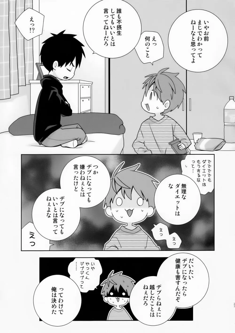 八雲先輩と雄介くん ダイエット編！ - page37