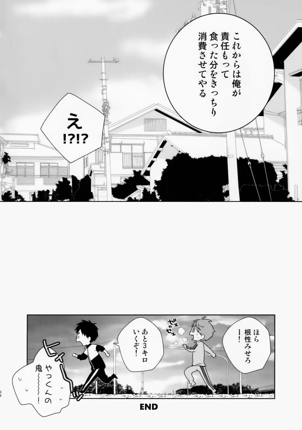 八雲先輩と雄介くん ダイエット編！ - page38