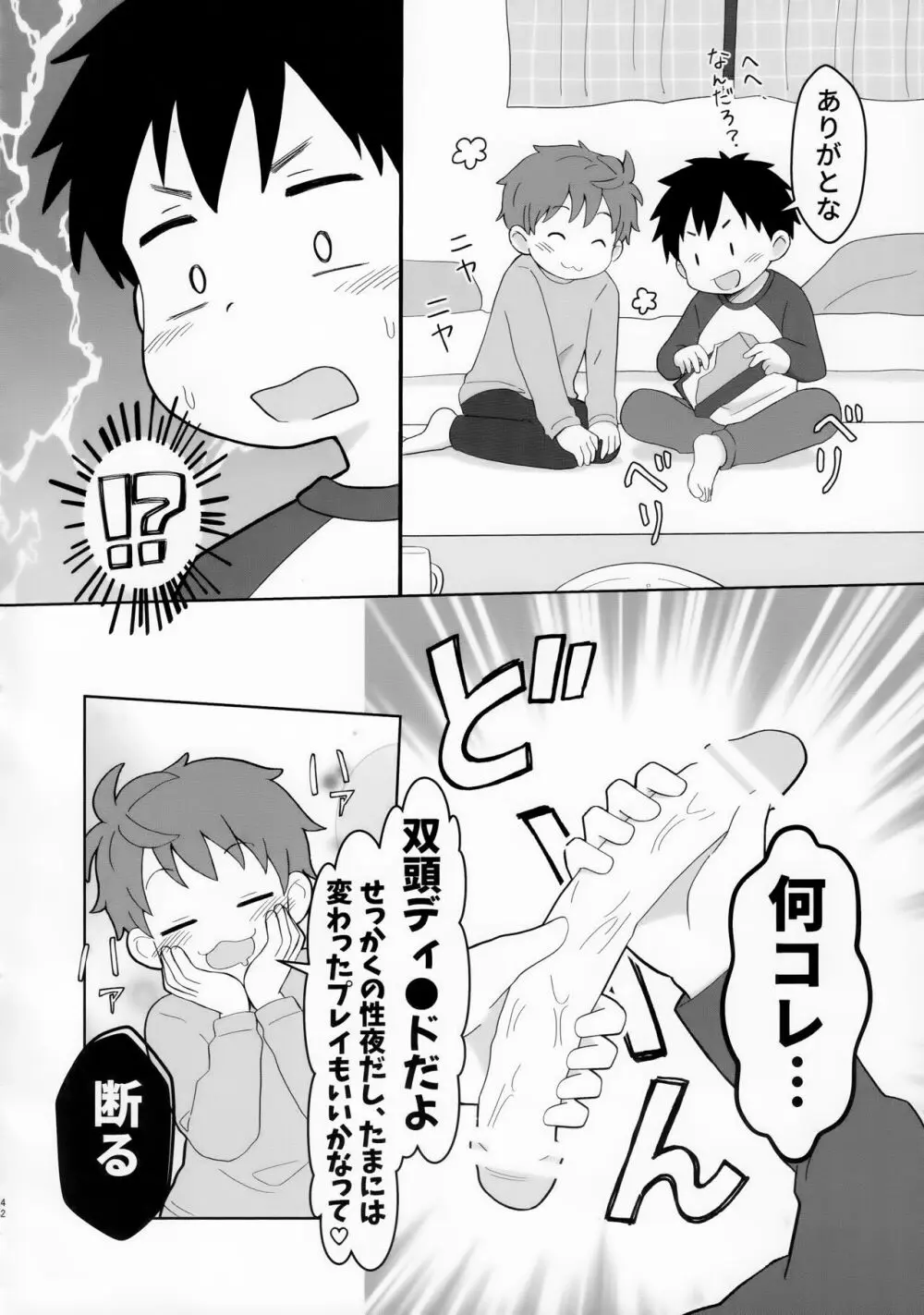 八雲先輩と雄介くん ダイエット編！ - page42