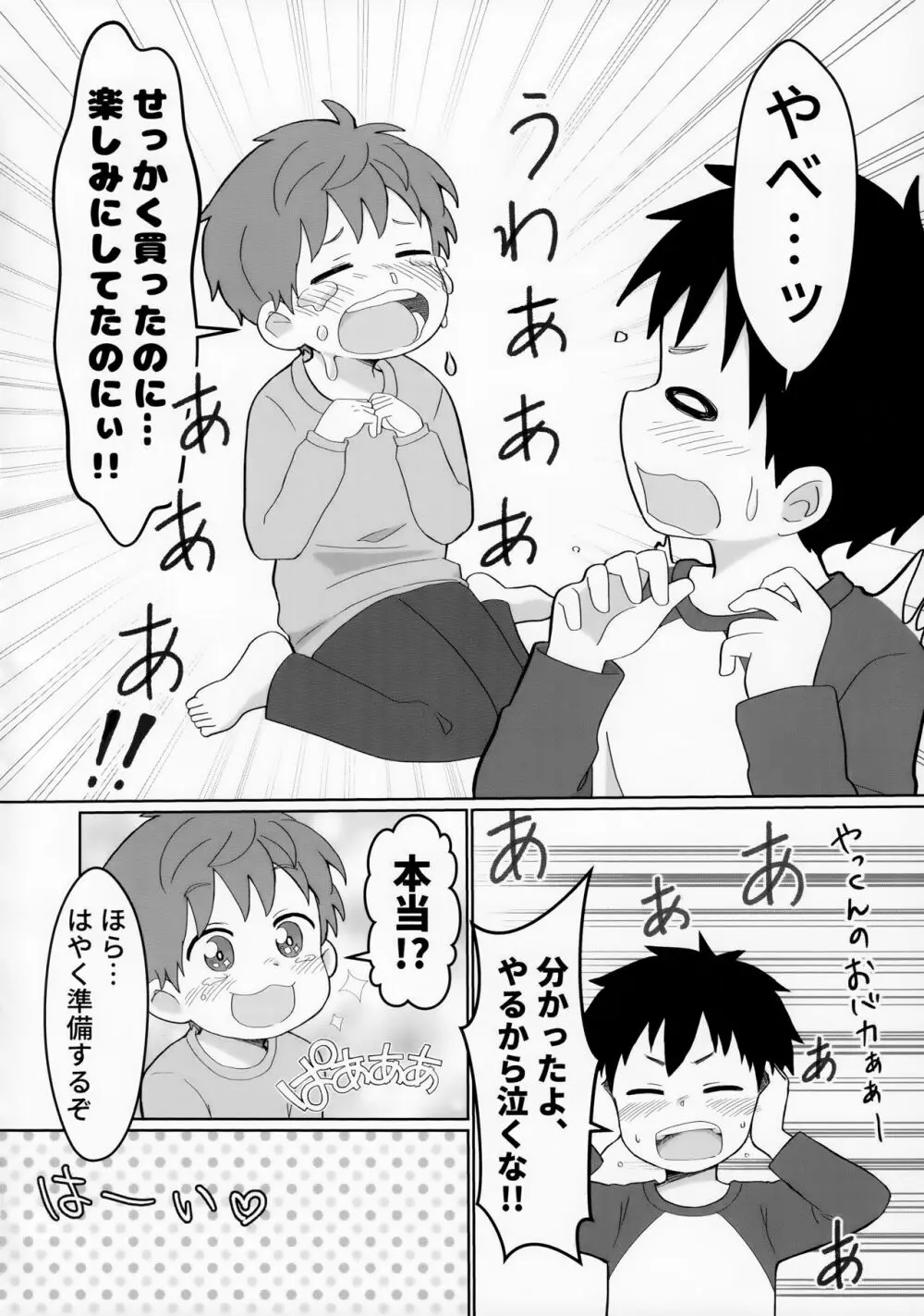 八雲先輩と雄介くん ダイエット編！ - page44