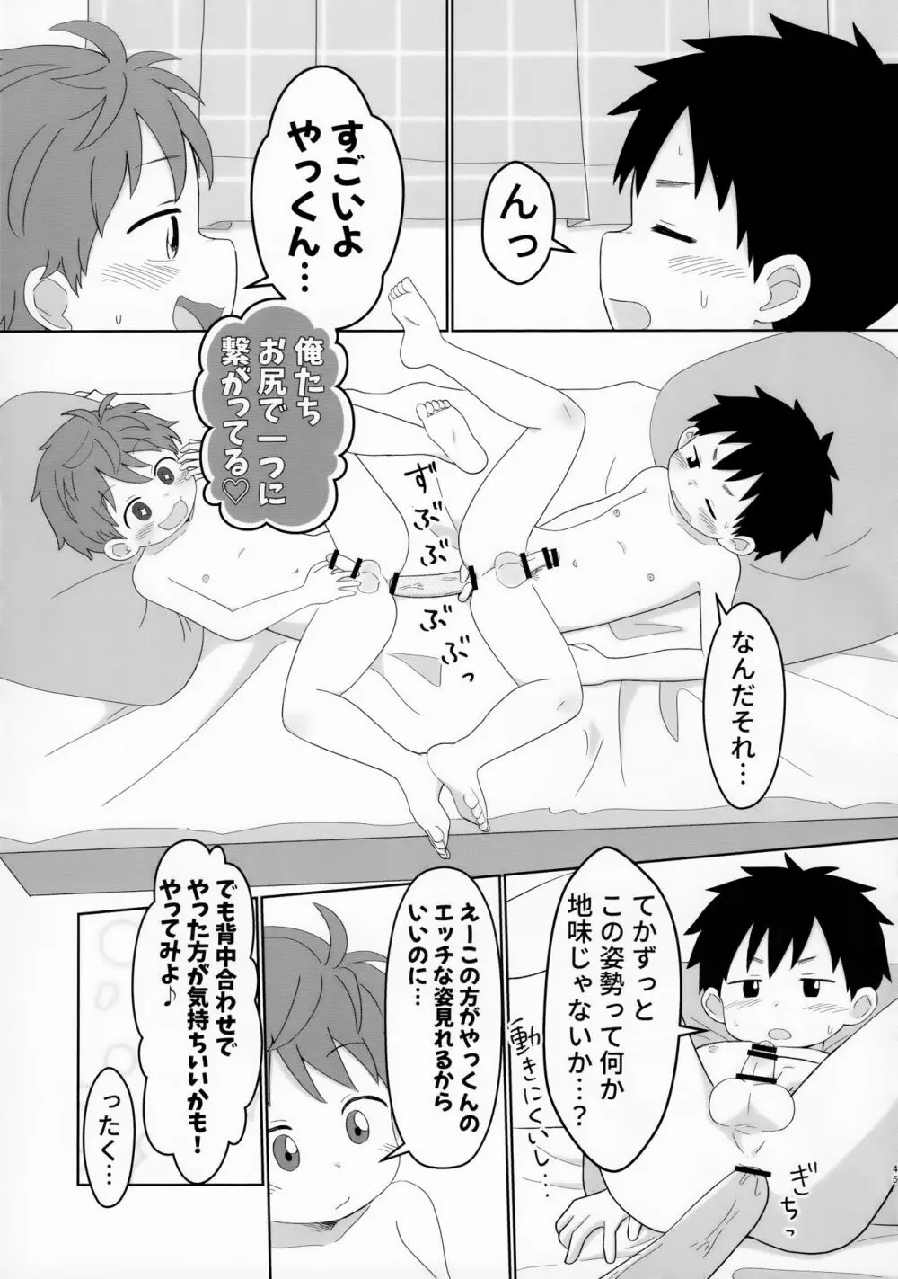 八雲先輩と雄介くん ダイエット編！ - page45