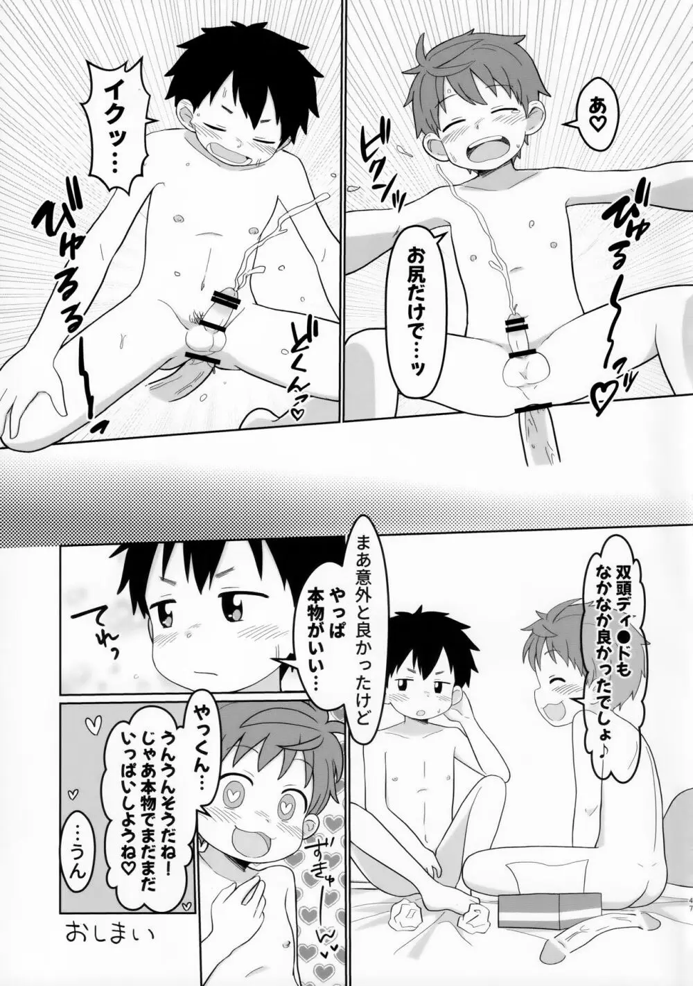 八雲先輩と雄介くん ダイエット編！ - page47