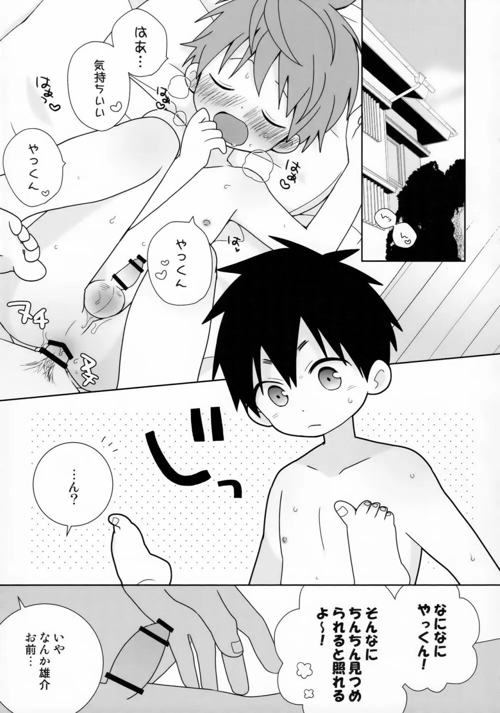 八雲先輩と雄介くん ダイエット編！ - page5