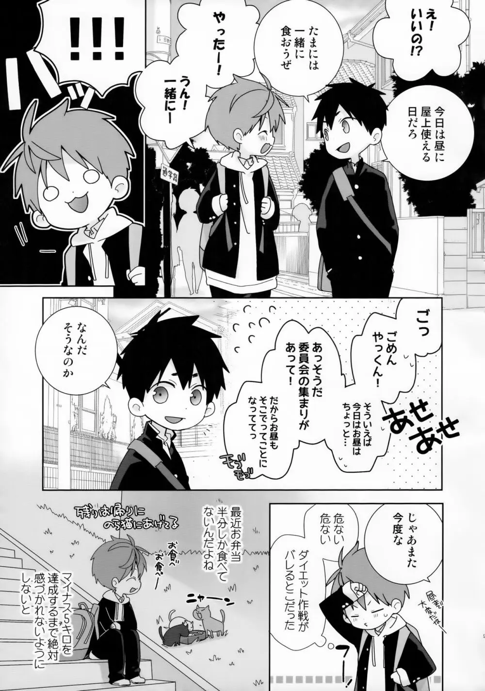 八雲先輩と雄介くん ダイエット編！ - page9