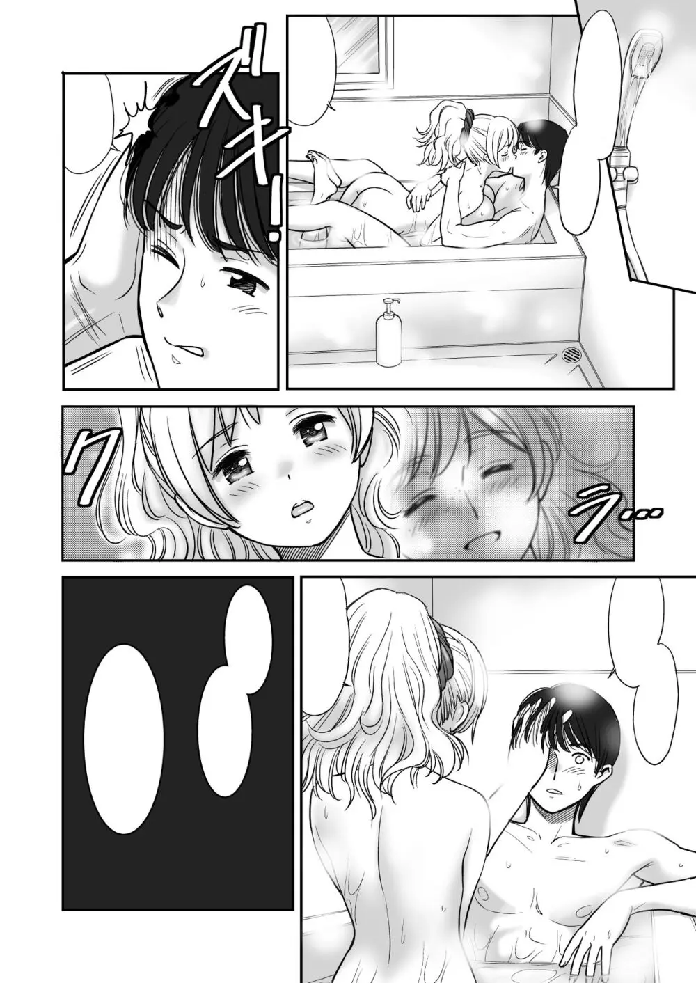 巨乳の彼女に思いっきり パイズリで抜いて もらうだけのお話♡ - page15