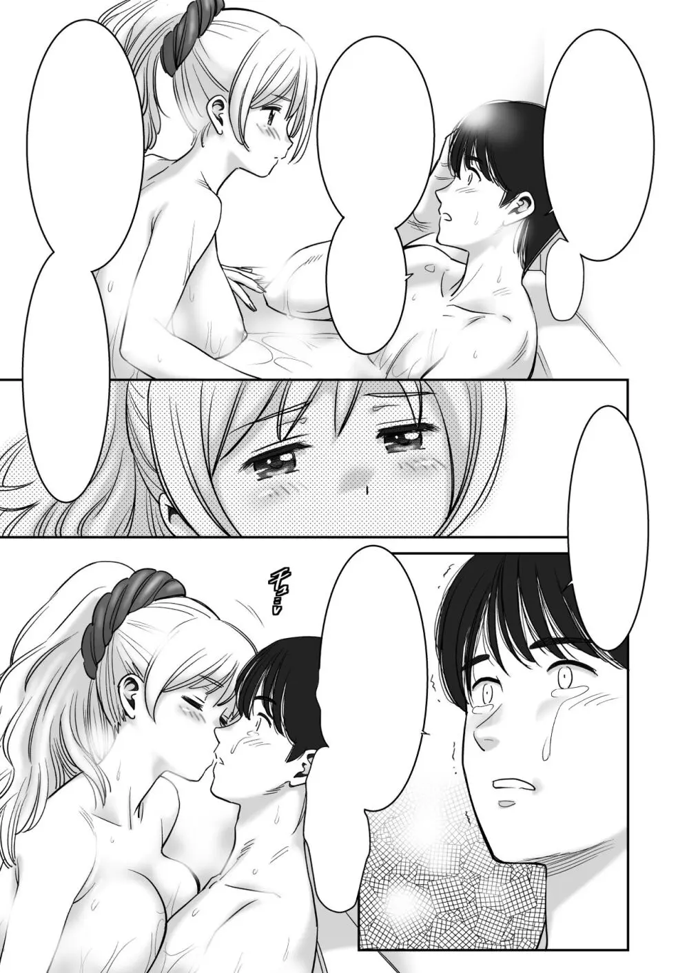 巨乳の彼女に思いっきり パイズリで抜いて もらうだけのお話♡ - page16