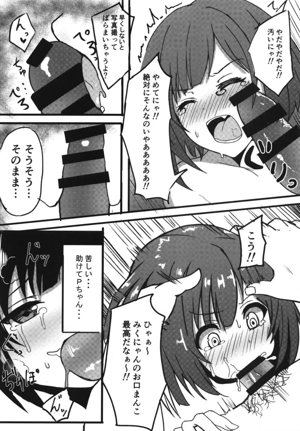 前川みくの言えない秘密。 - page11