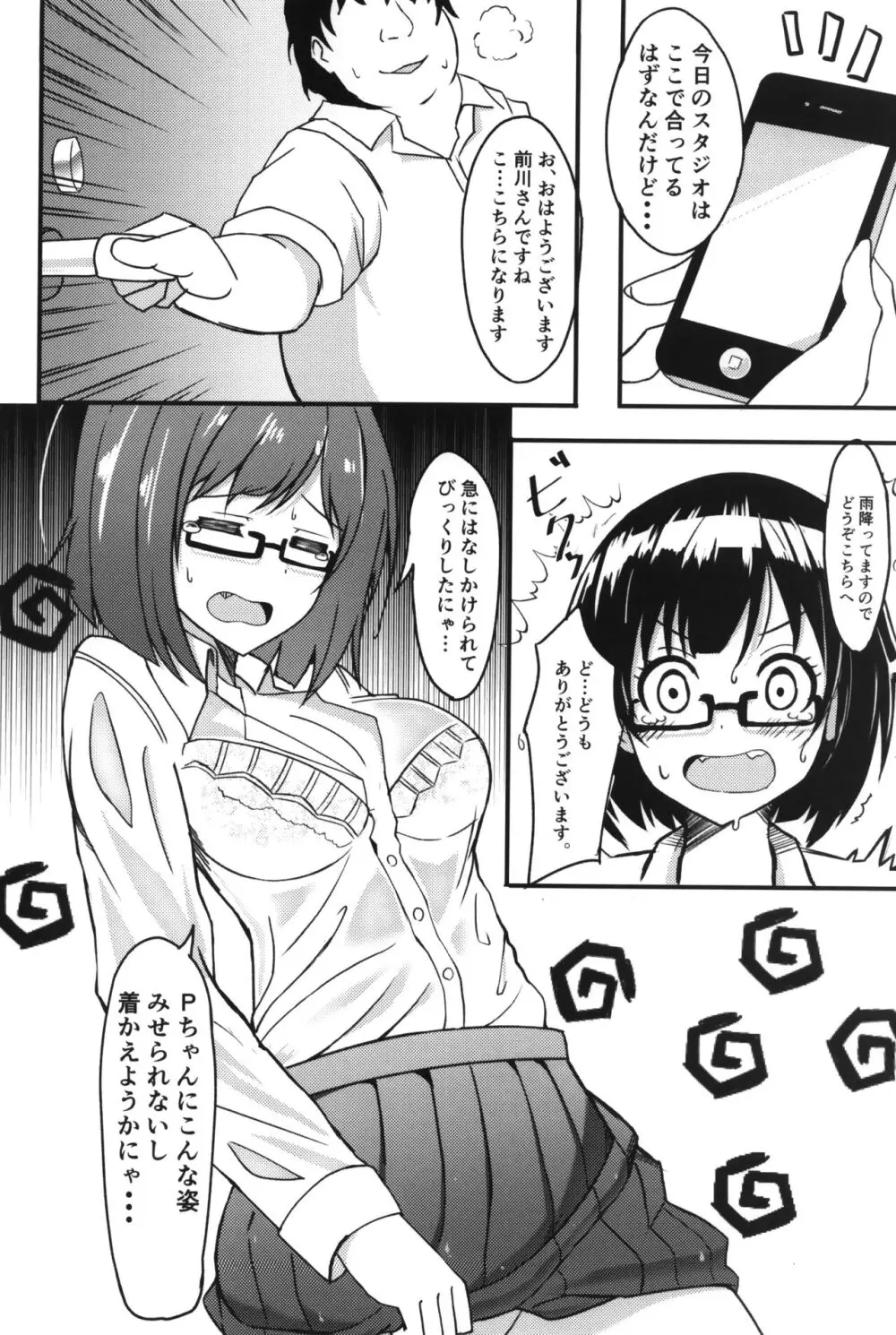 前川みくの言えない秘密。 - page3