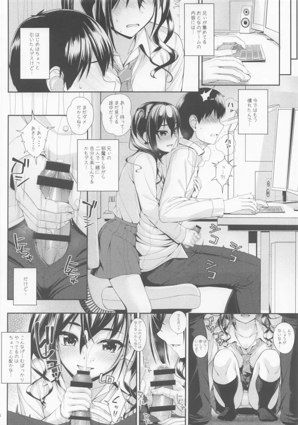 SHORT&SHORT 04 兄ぃのGAME - page27