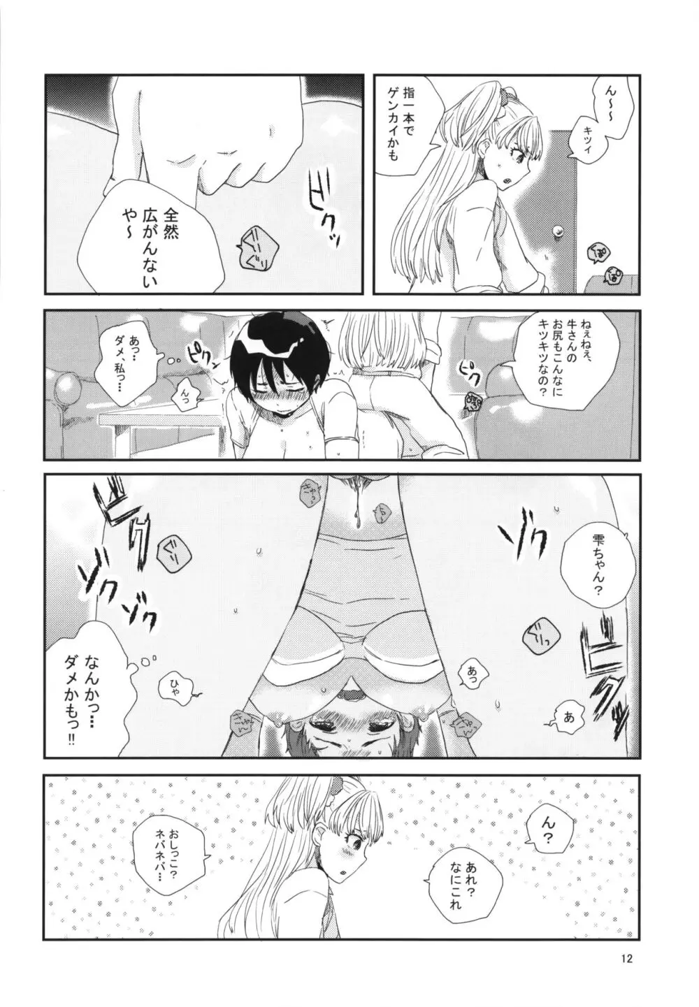 らくのうごっこ - page11