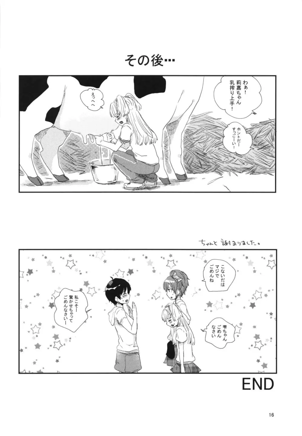 らくのうごっこ - page15