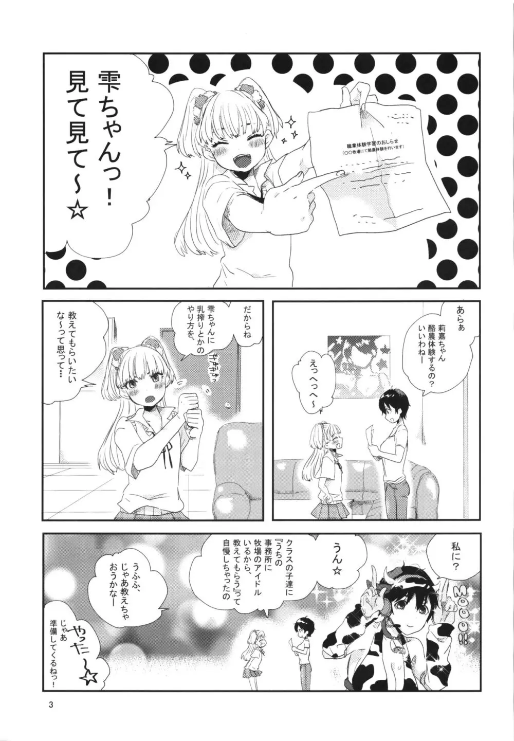 らくのうごっこ - page2