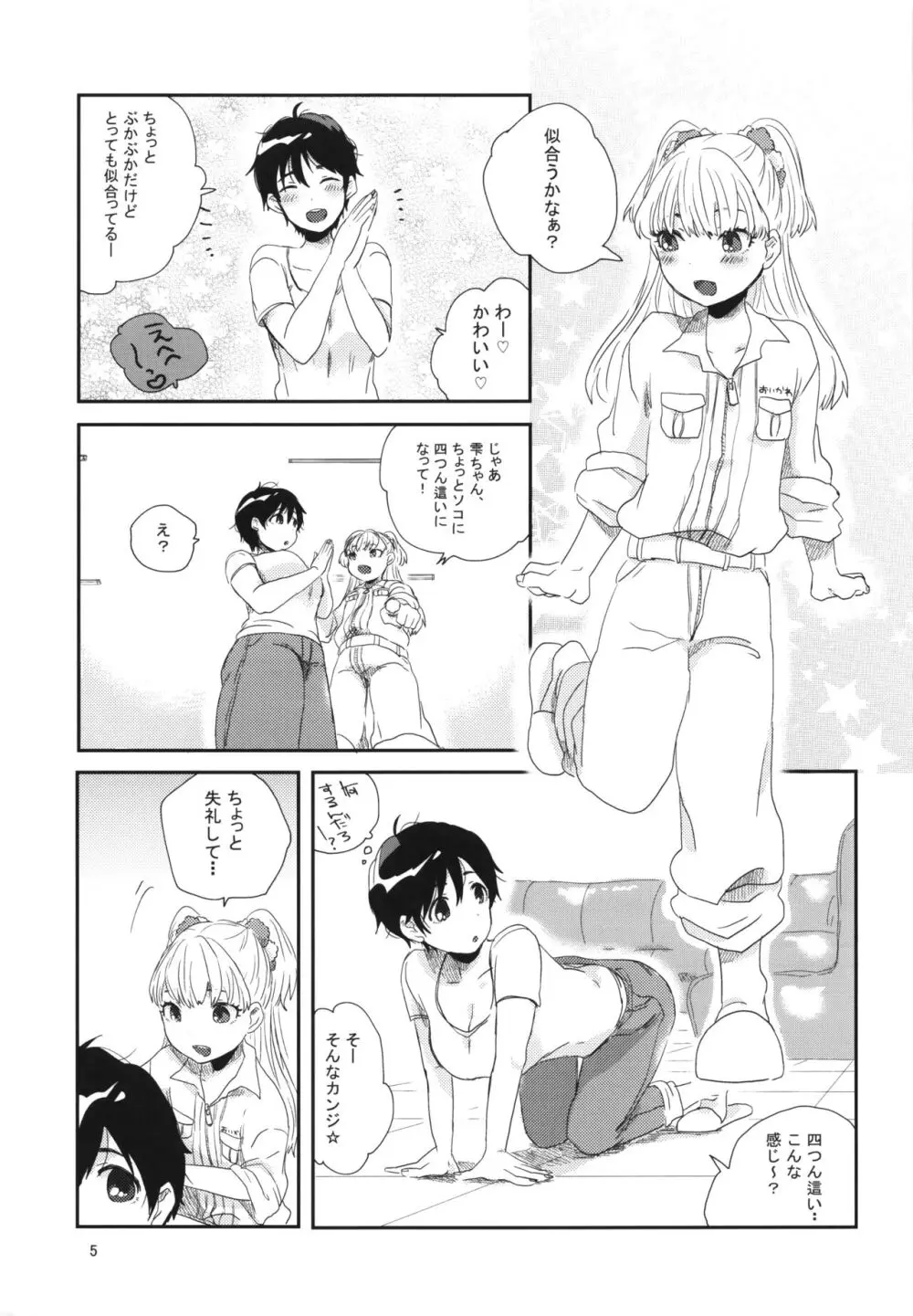 らくのうごっこ - page4