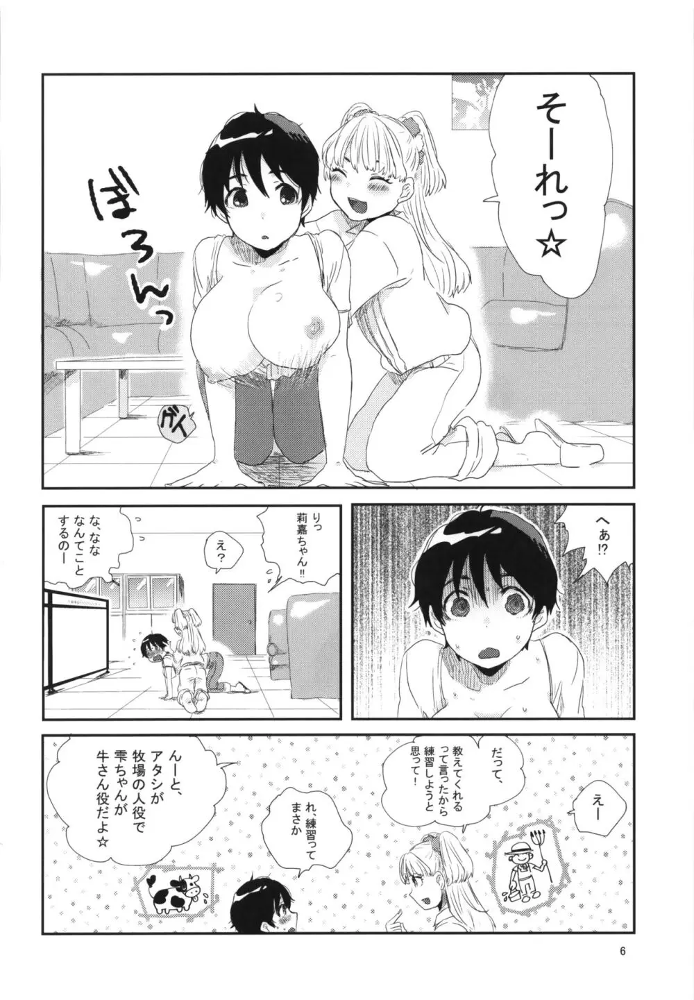 らくのうごっこ - page5