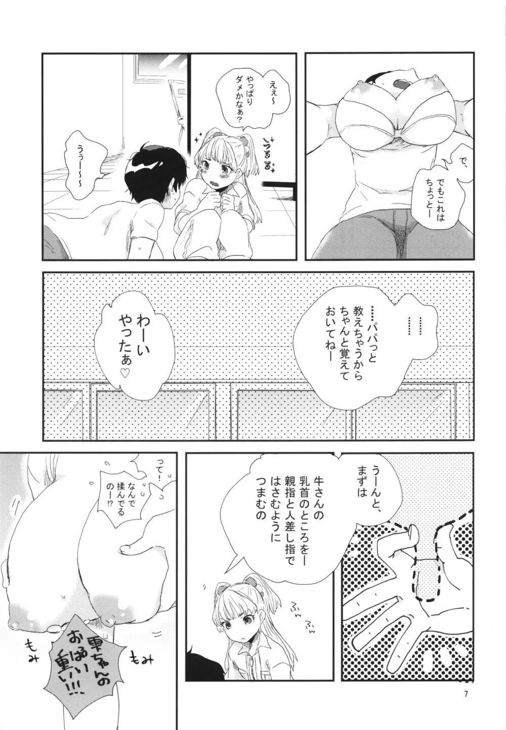 らくのうごっこ - page6