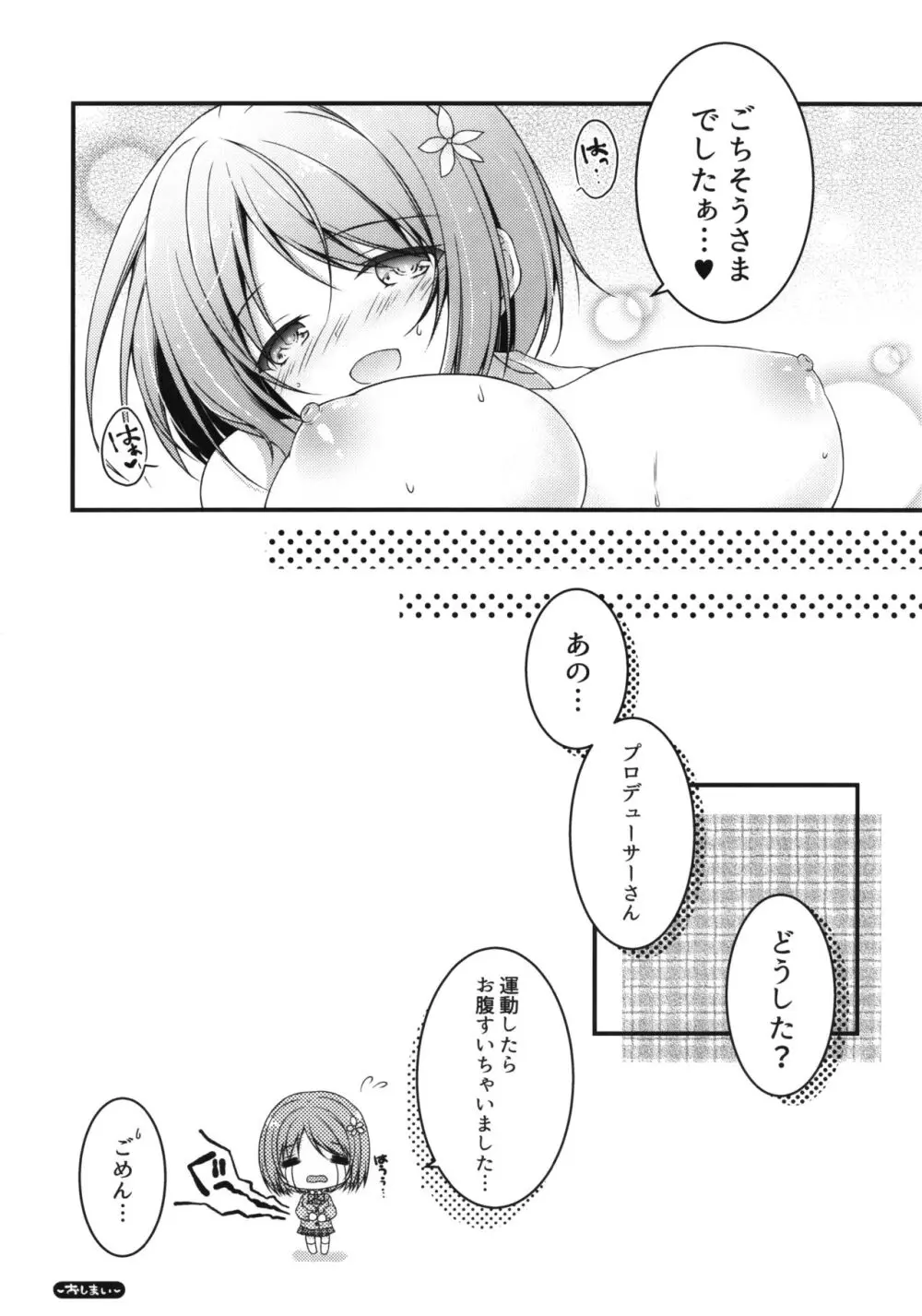 制服のみくにゃんかなこといちゃいちゃする本 - page19