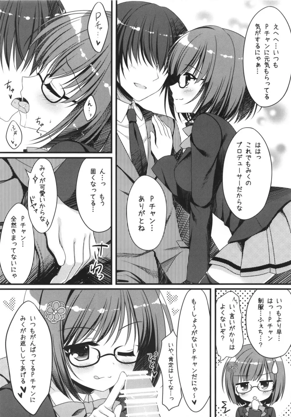 制服のみくにゃんかなこといちゃいちゃする本 - page5