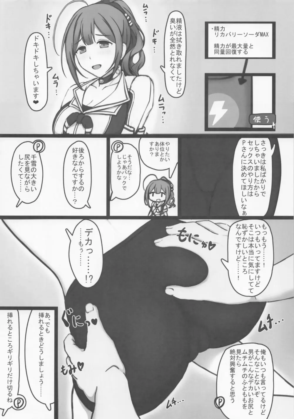 チアコス千雪とラブホテルであまあまえっち! - page10