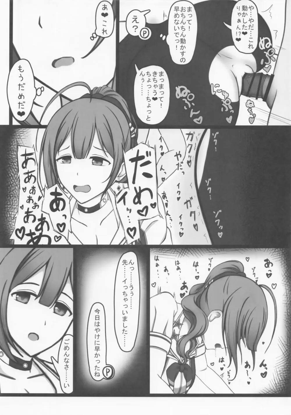 チアコス千雪とラブホテルであまあまえっち! - page12