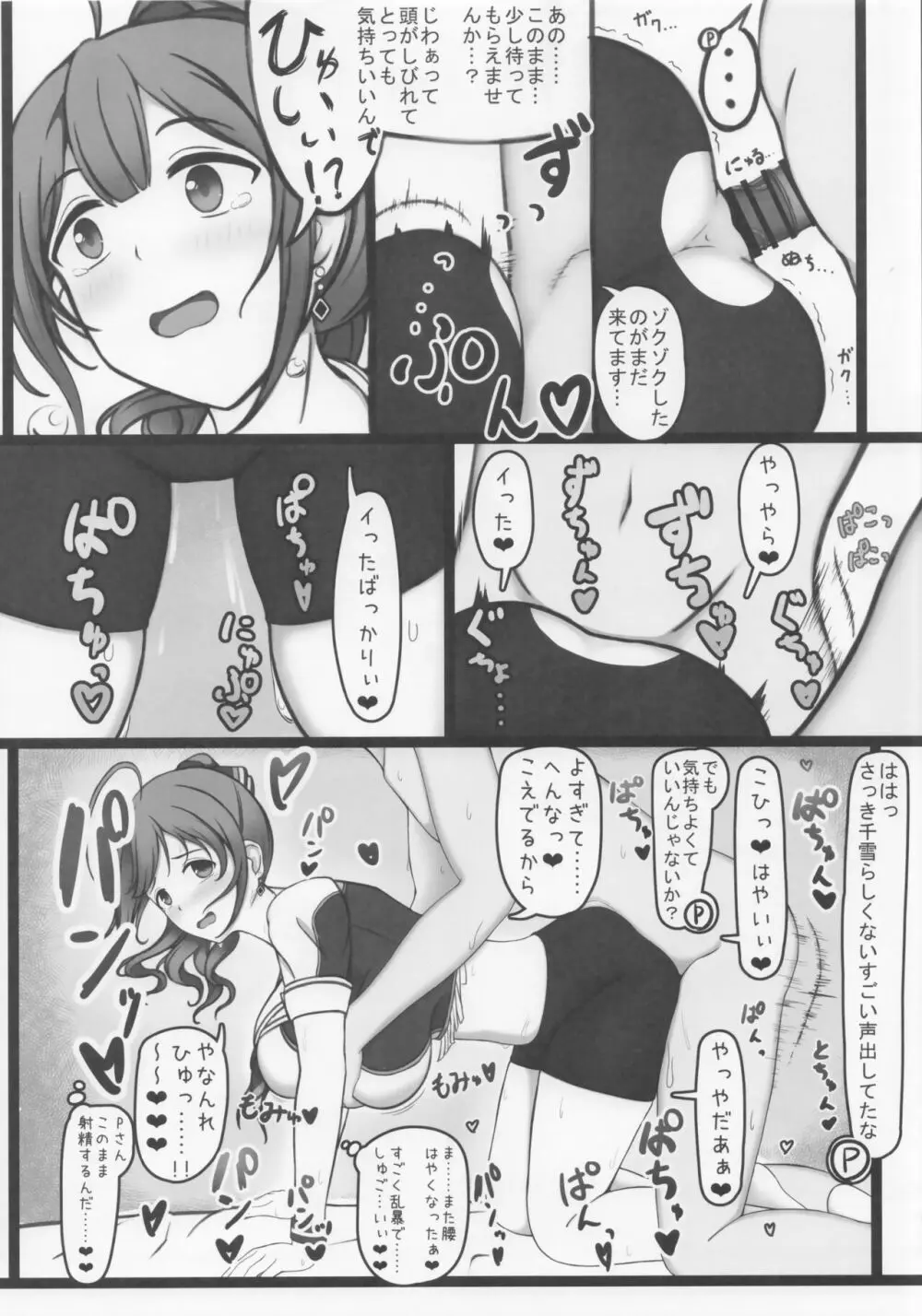 チアコス千雪とラブホテルであまあまえっち! - page13