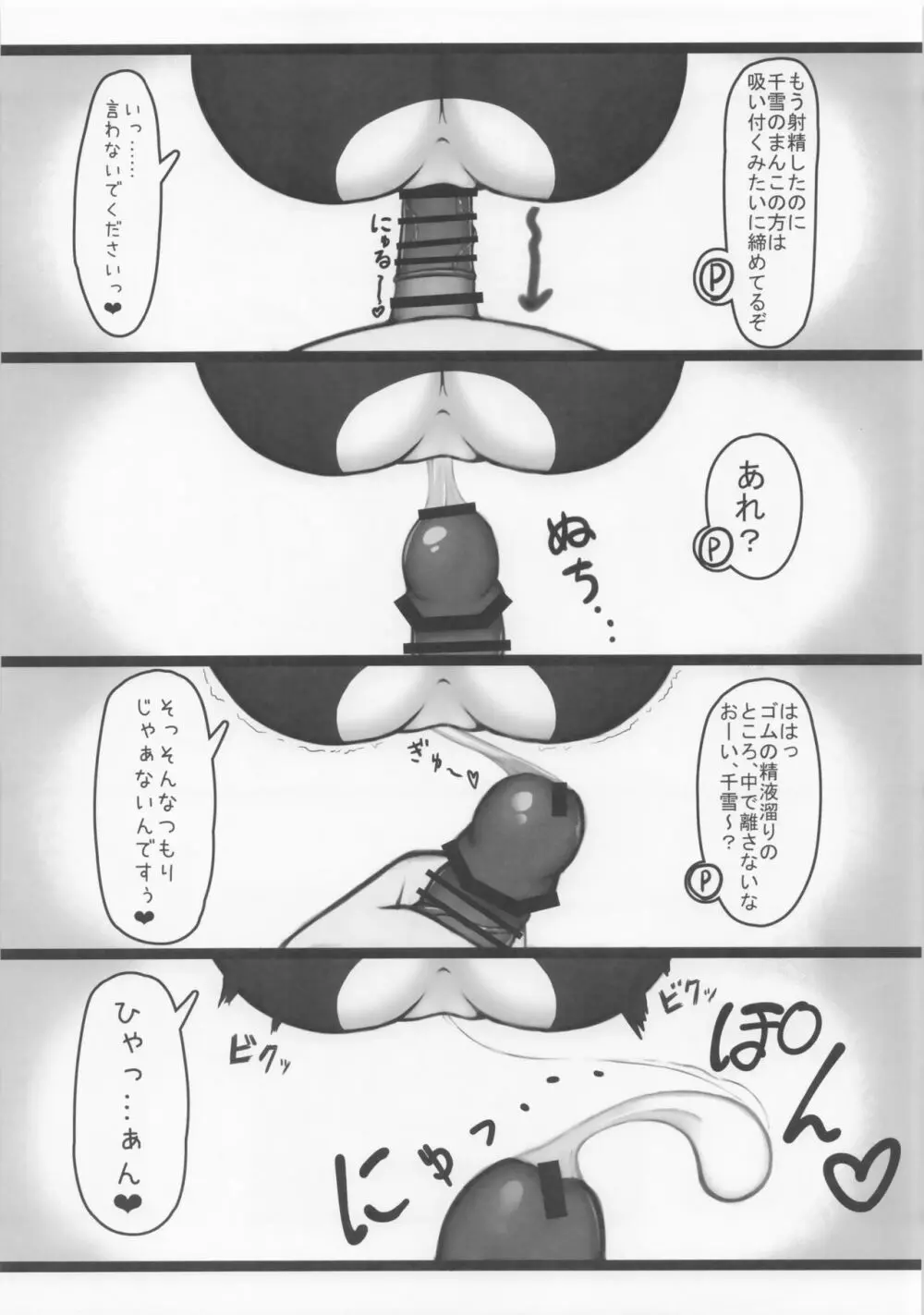 チアコス千雪とラブホテルであまあまえっち! - page15