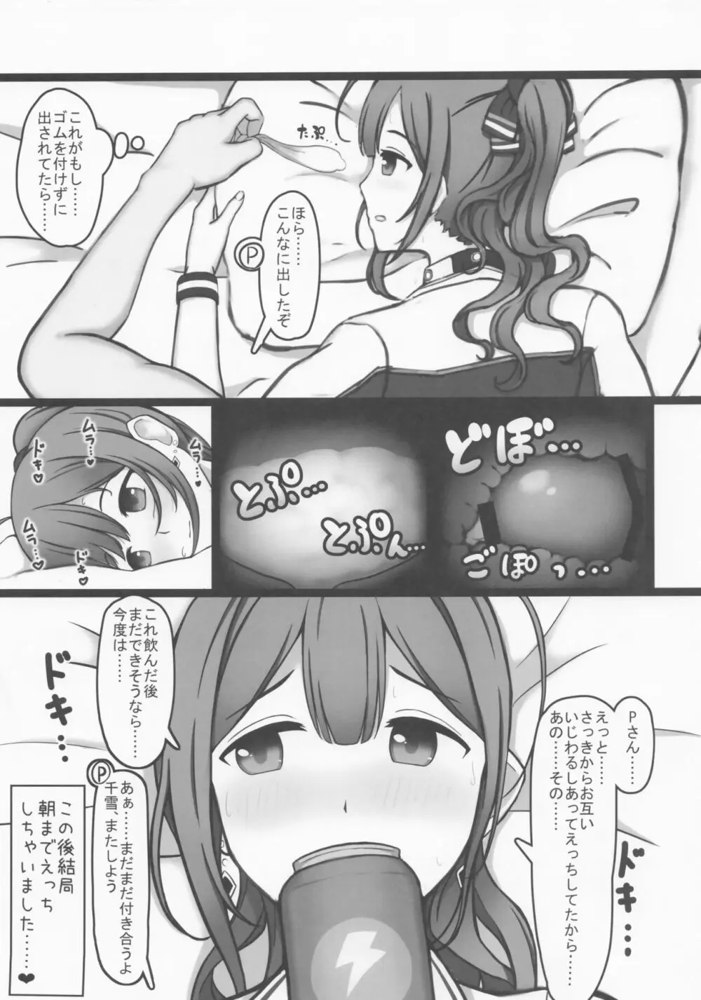 チアコス千雪とラブホテルであまあまえっち! - page16