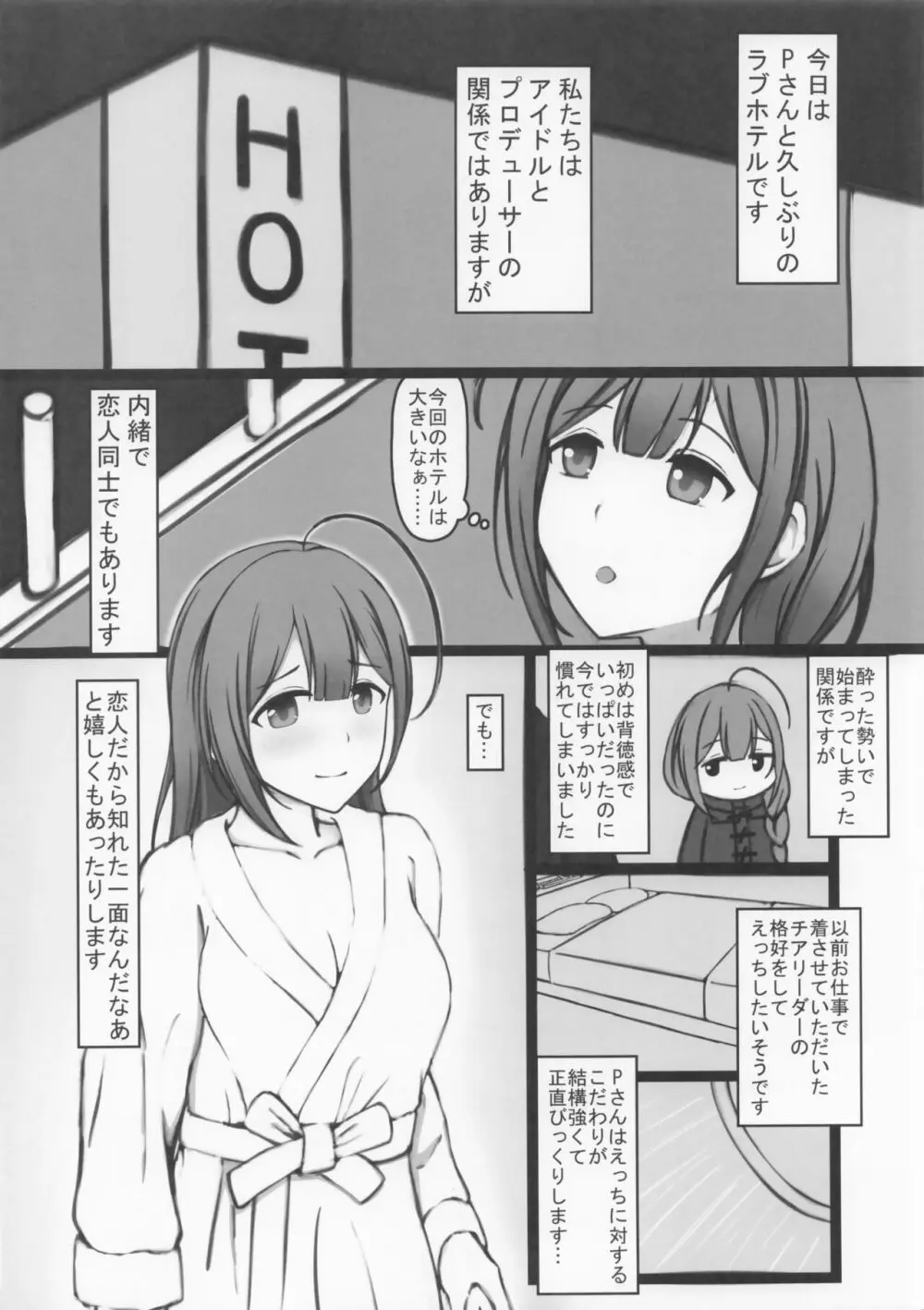 チアコス千雪とラブホテルであまあまえっち! - page3