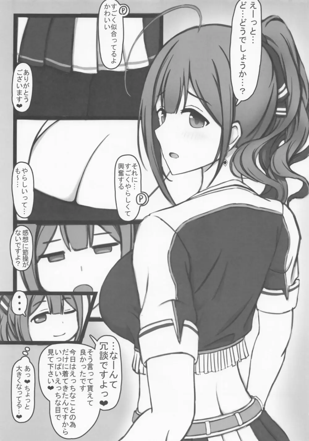 チアコス千雪とラブホテルであまあまえっち! - page4