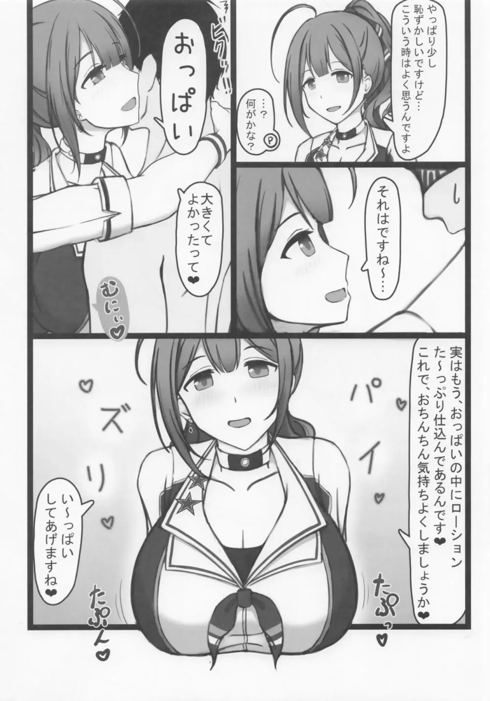 チアコス千雪とラブホテルであまあまえっち! - page5