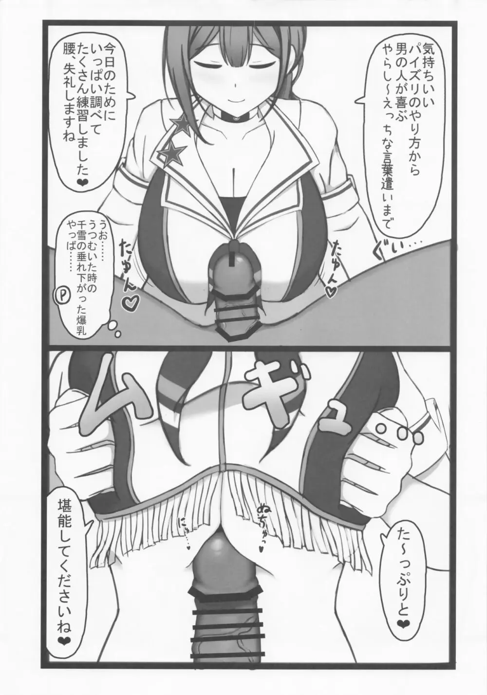 チアコス千雪とラブホテルであまあまえっち! - page6