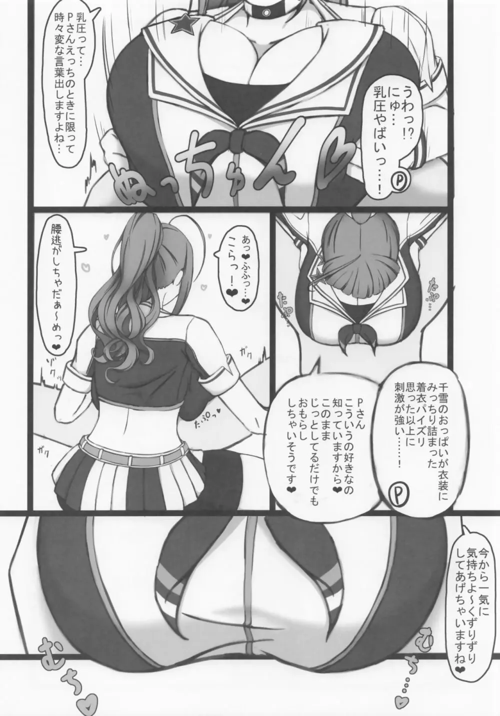 チアコス千雪とラブホテルであまあまえっち! - page7