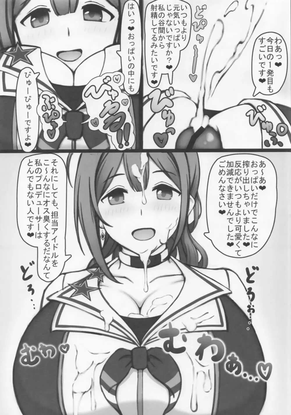 チアコス千雪とラブホテルであまあまえっち! - page9