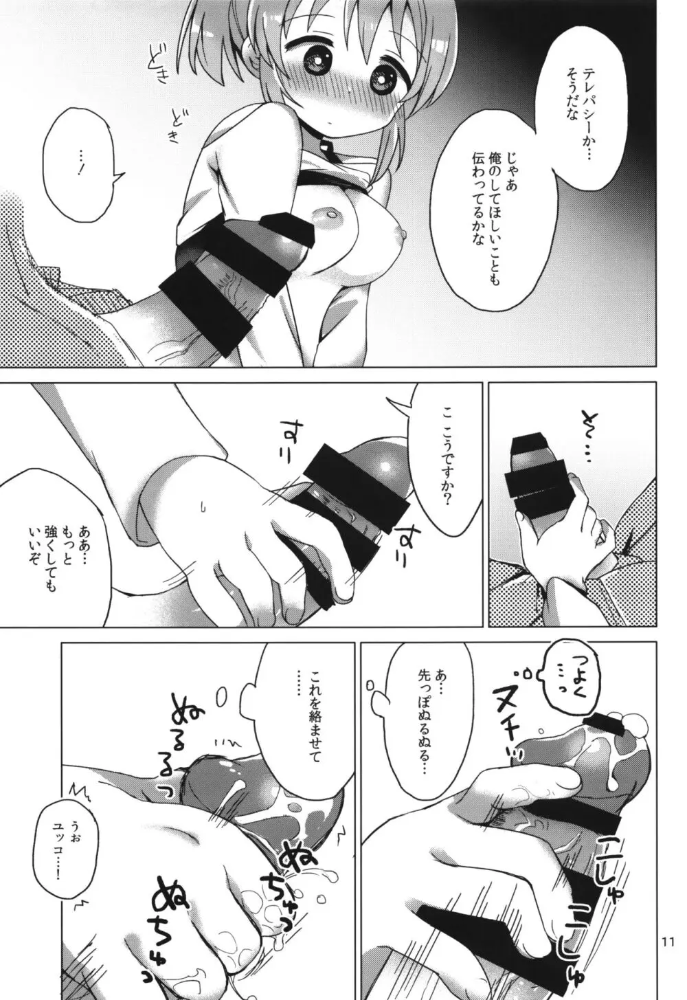 ユッコとサイキックス - page10