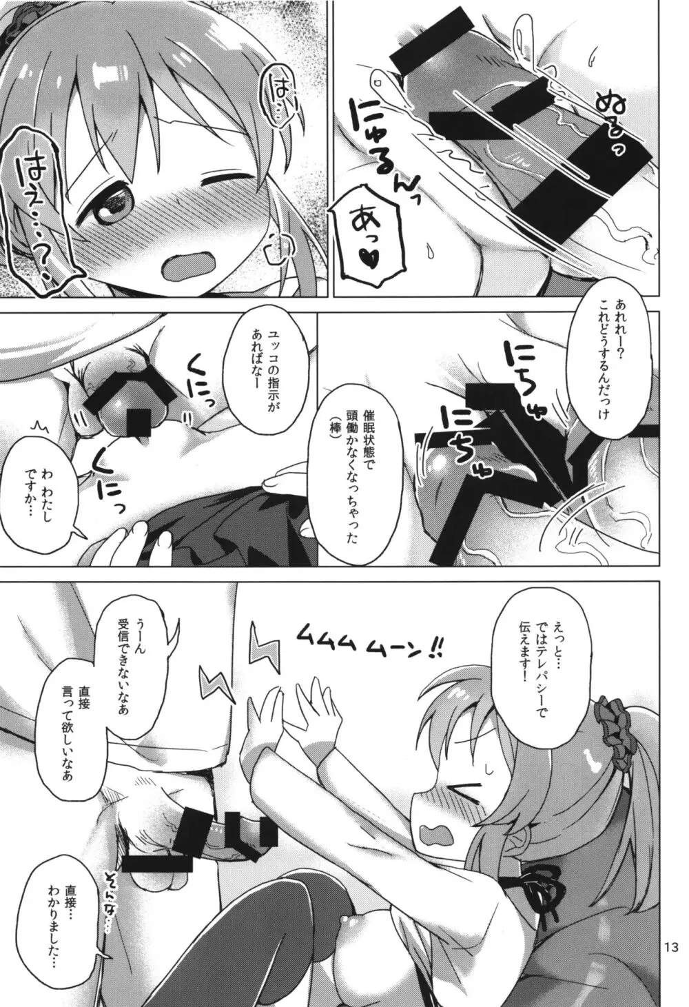 ユッコとサイキックス - page12