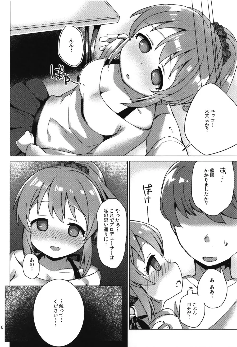 ユッコとサイキックス - page5