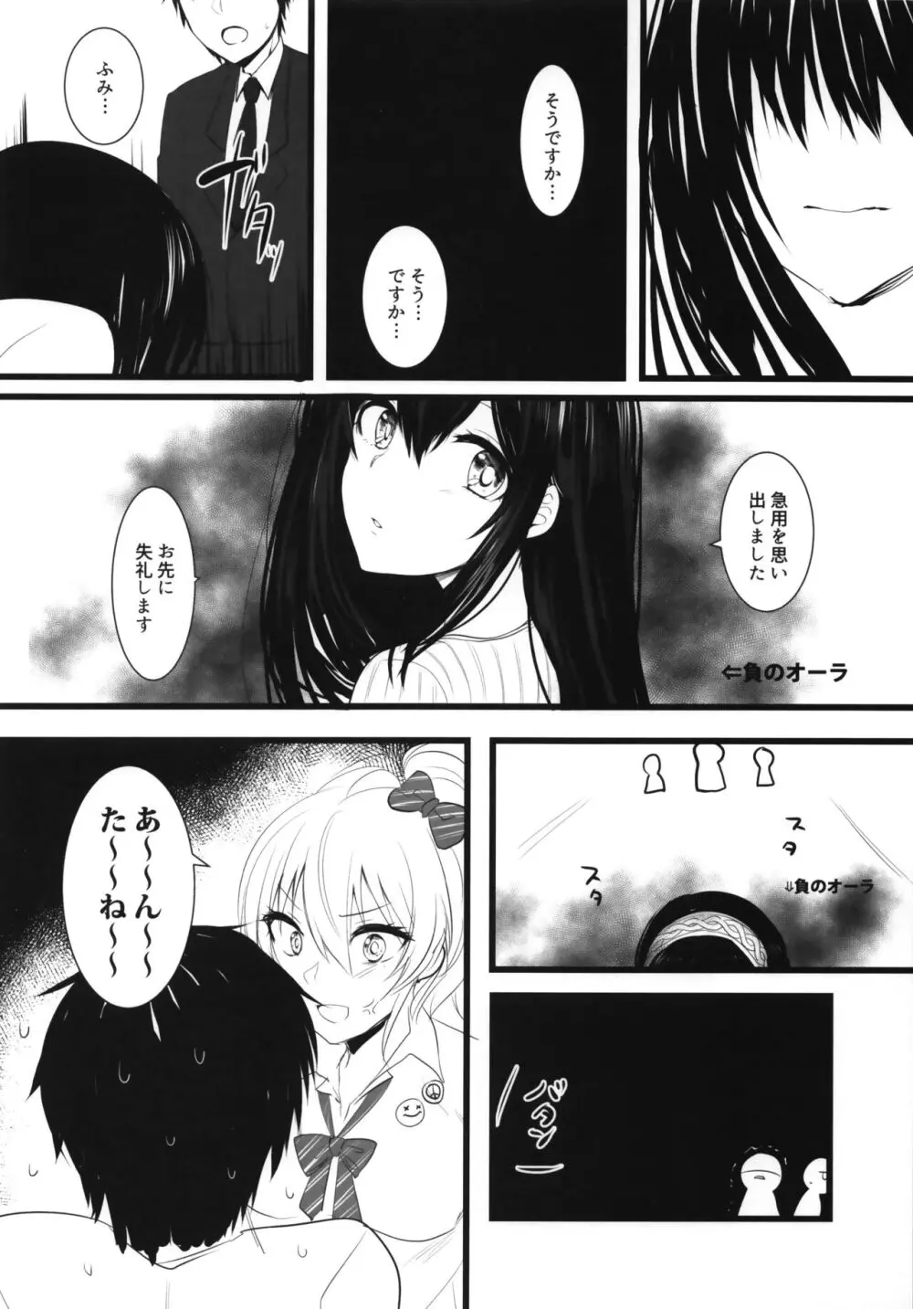 煌めくあなたへ - page5