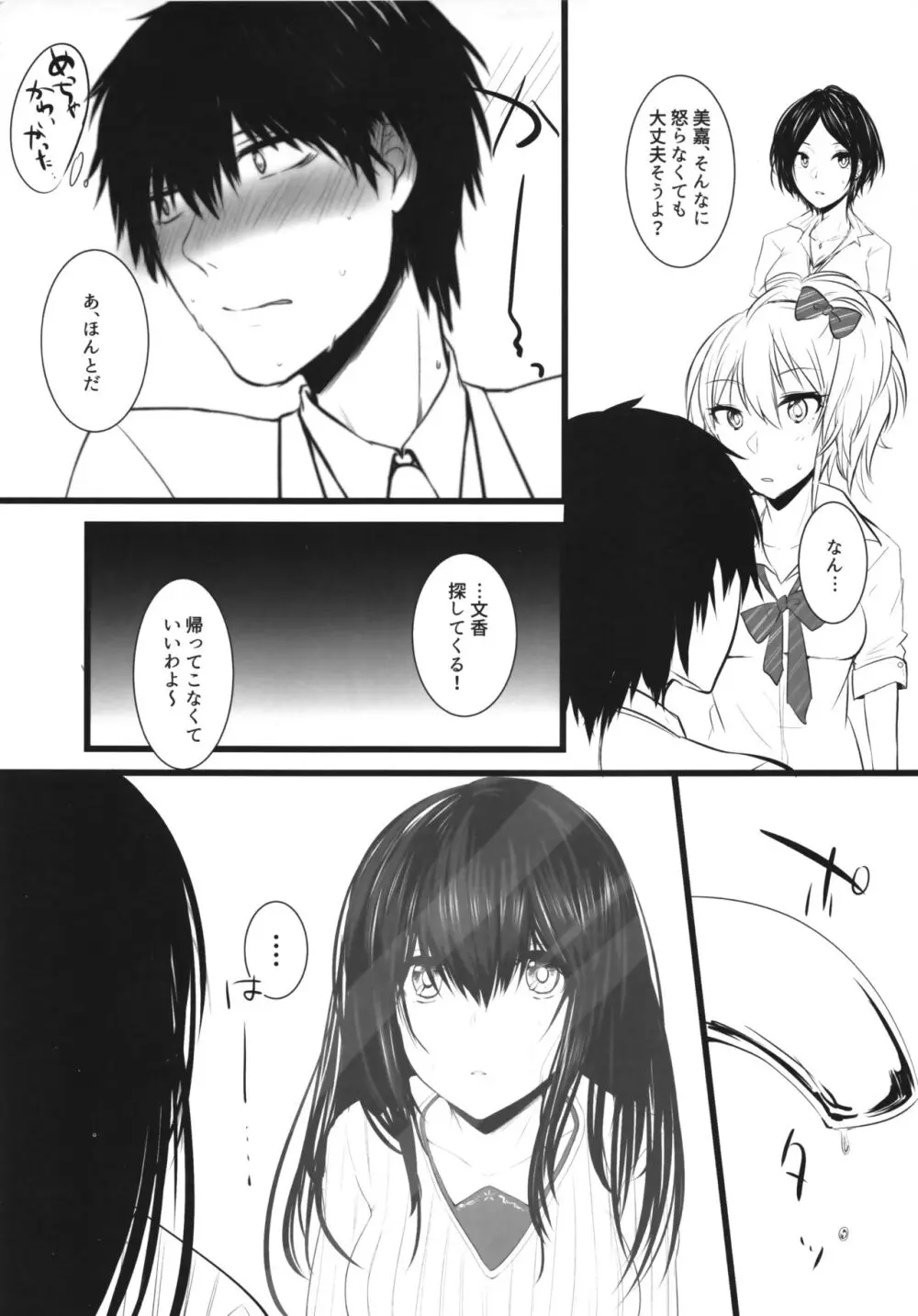 煌めくあなたへ - page6