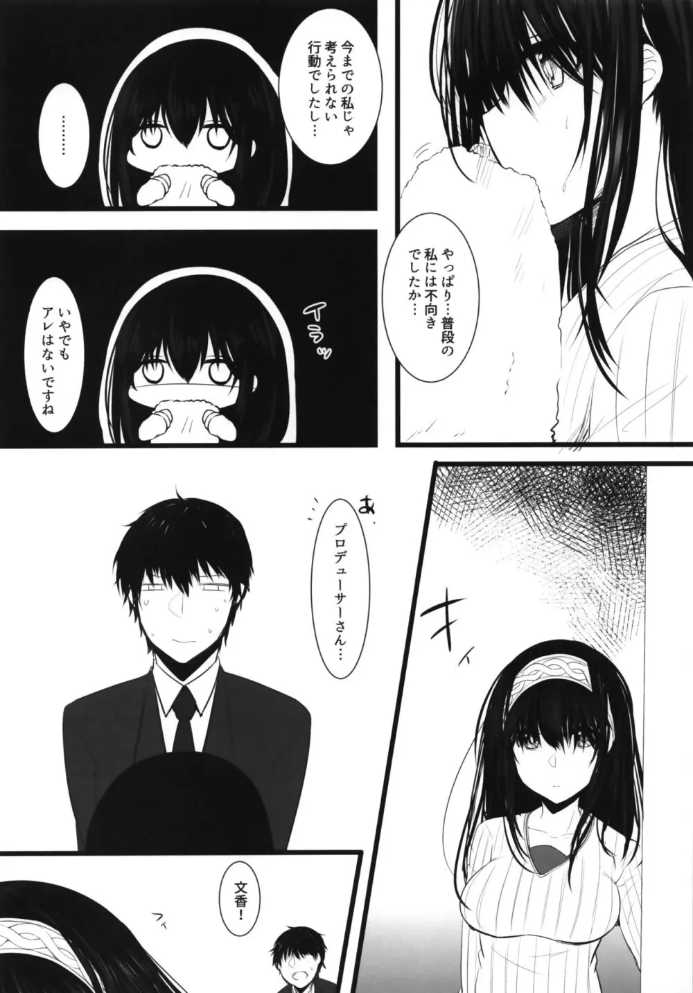 煌めくあなたへ - page7