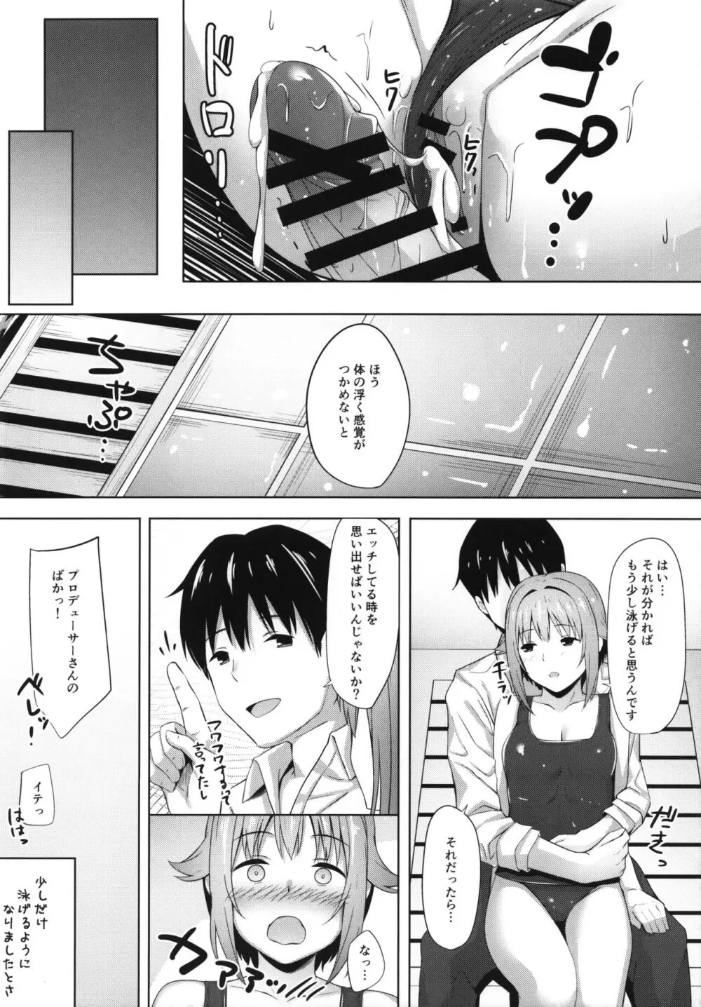 サチコアイス - page14