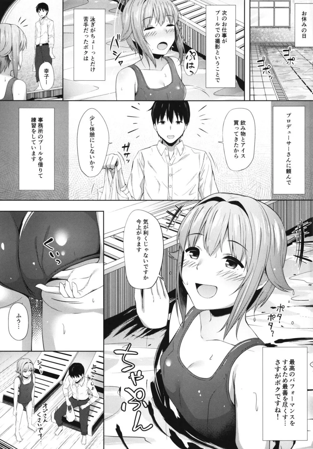 サチコアイス - page3