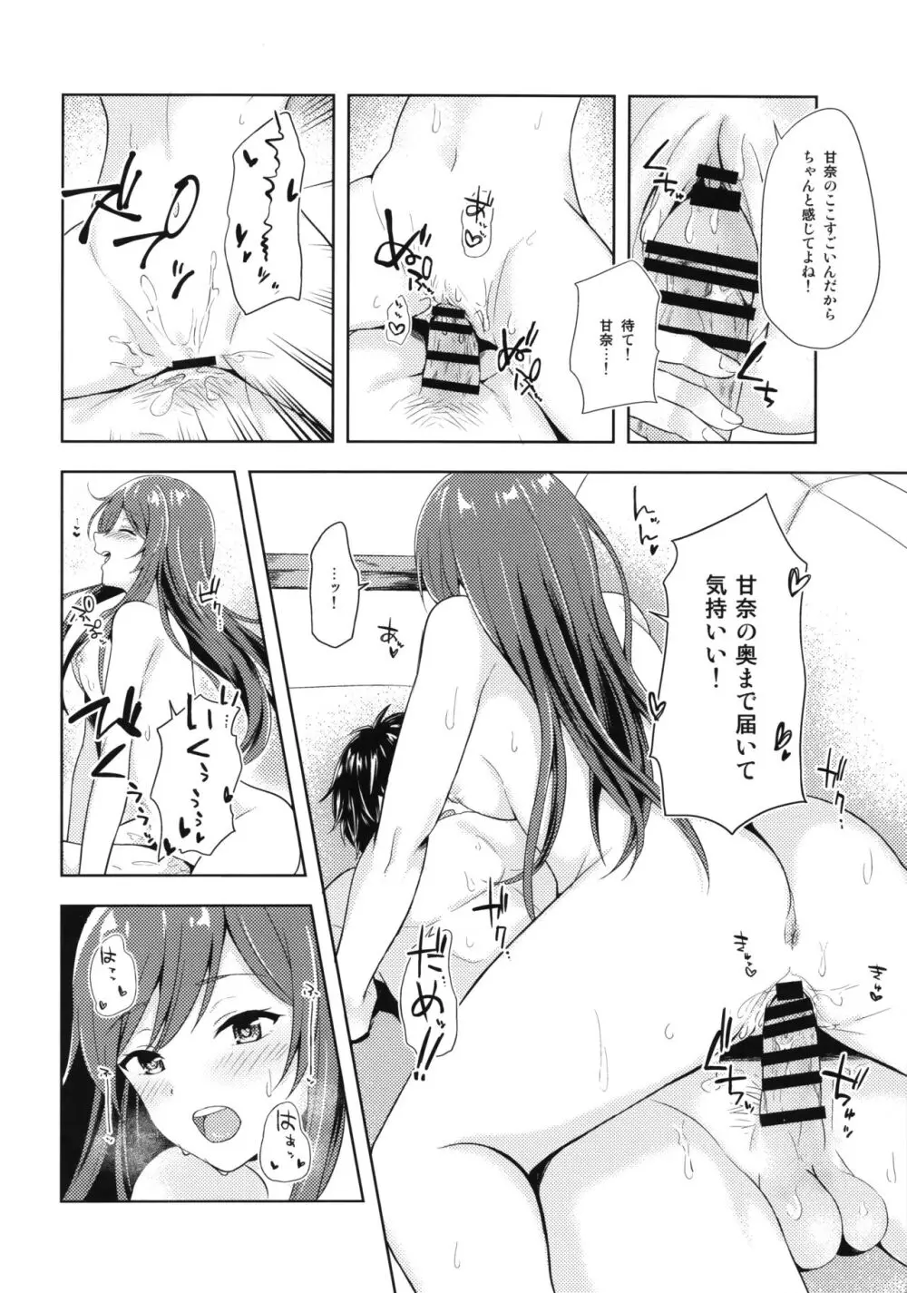 誘惑ツインズ - page15