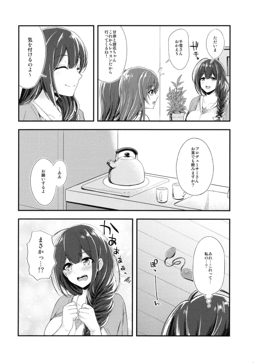 誘惑ツインズ - page21