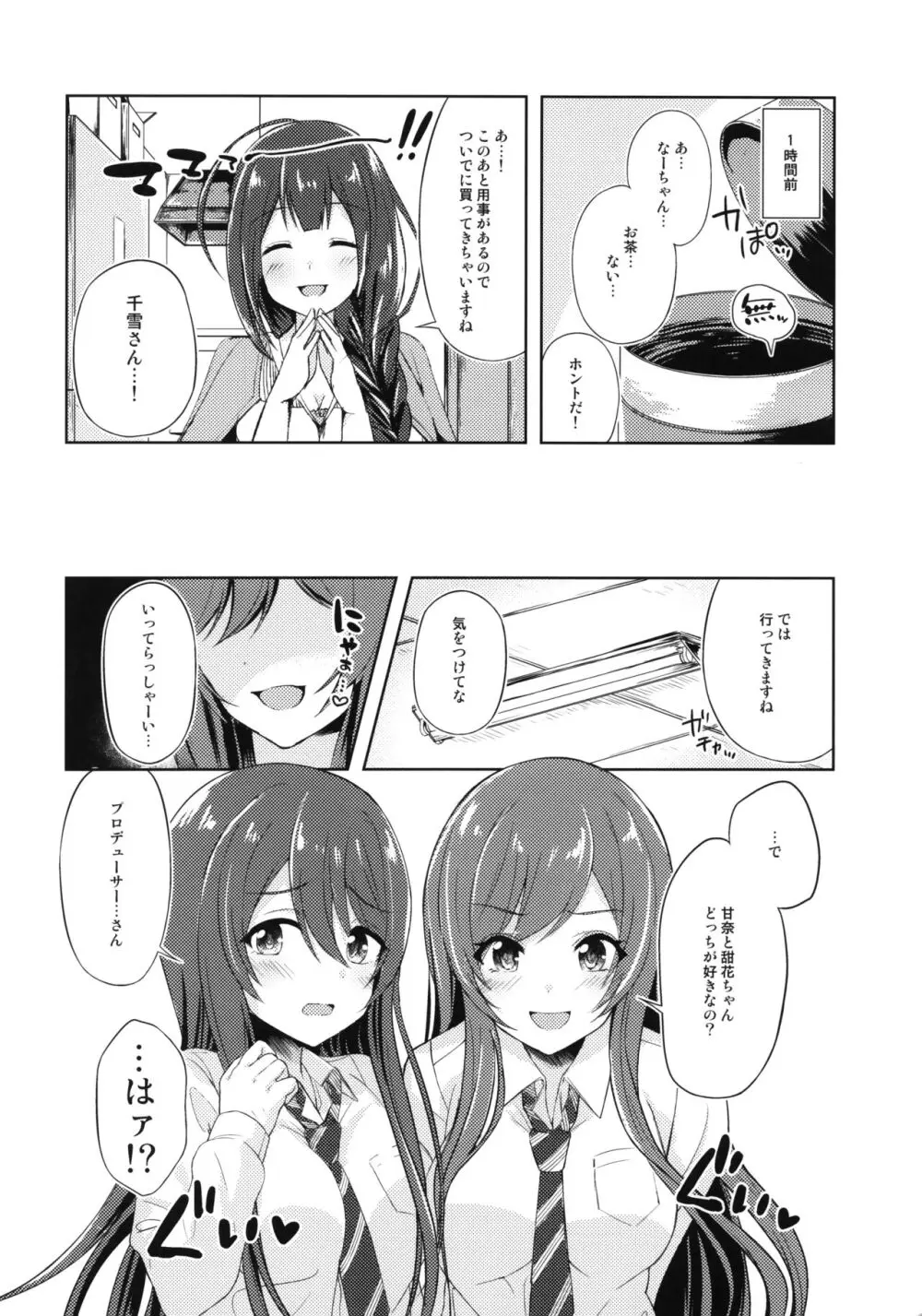 誘惑ツインズ - page5