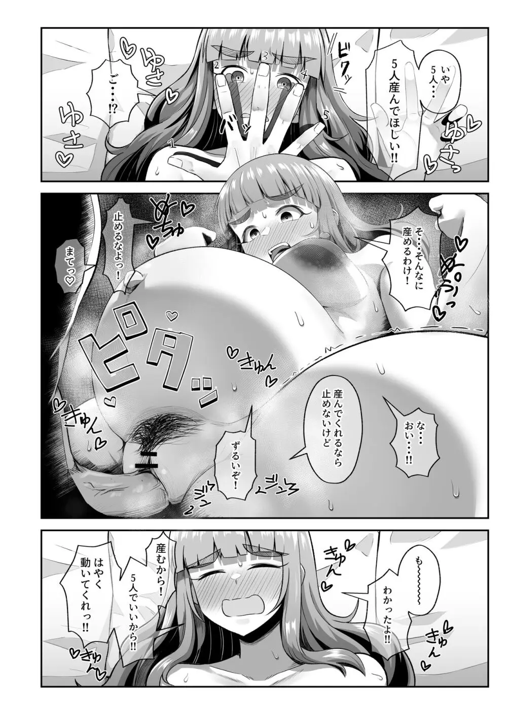 臨月奈緒とラブホボテ腹H - page13