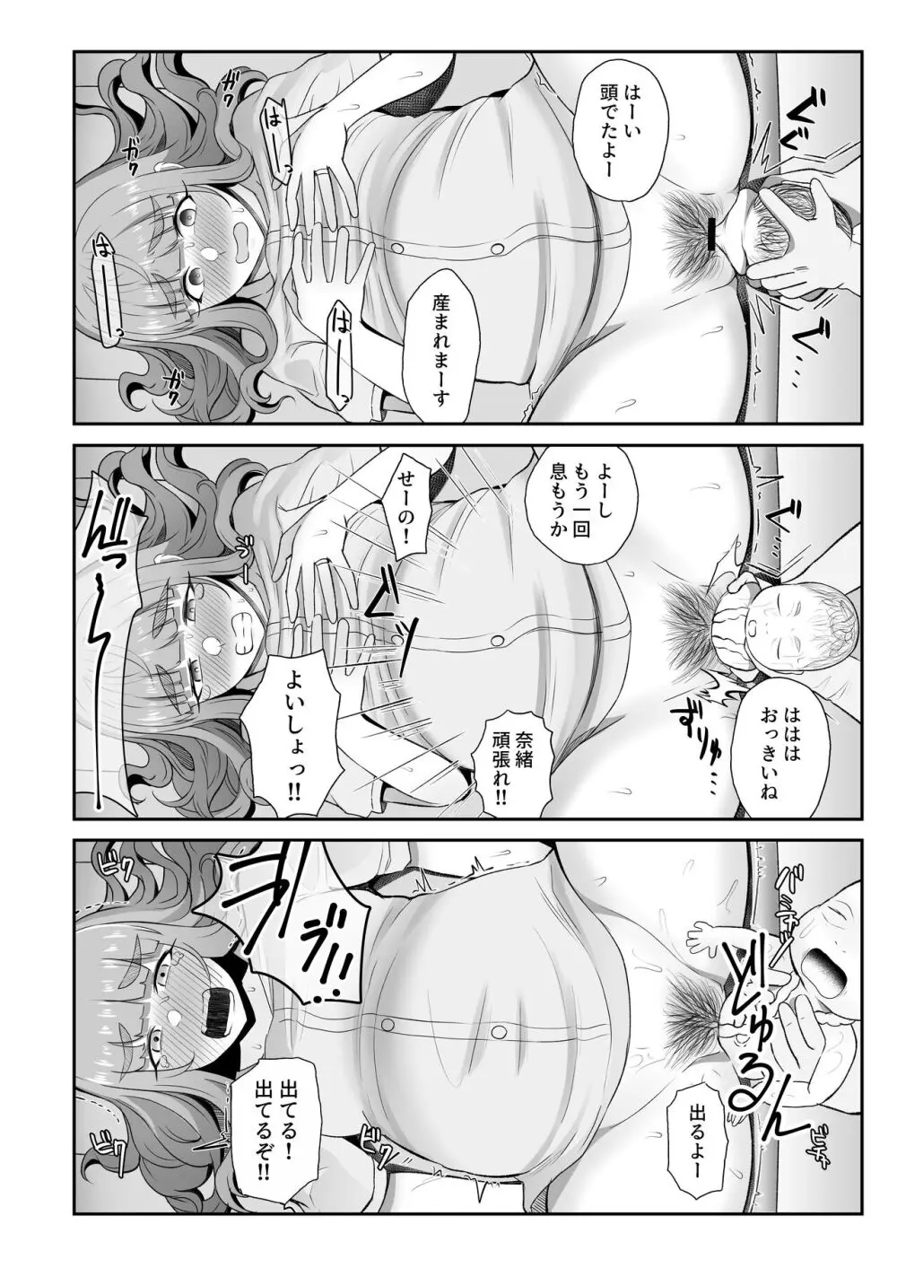 臨月奈緒とラブホボテ腹H - page23