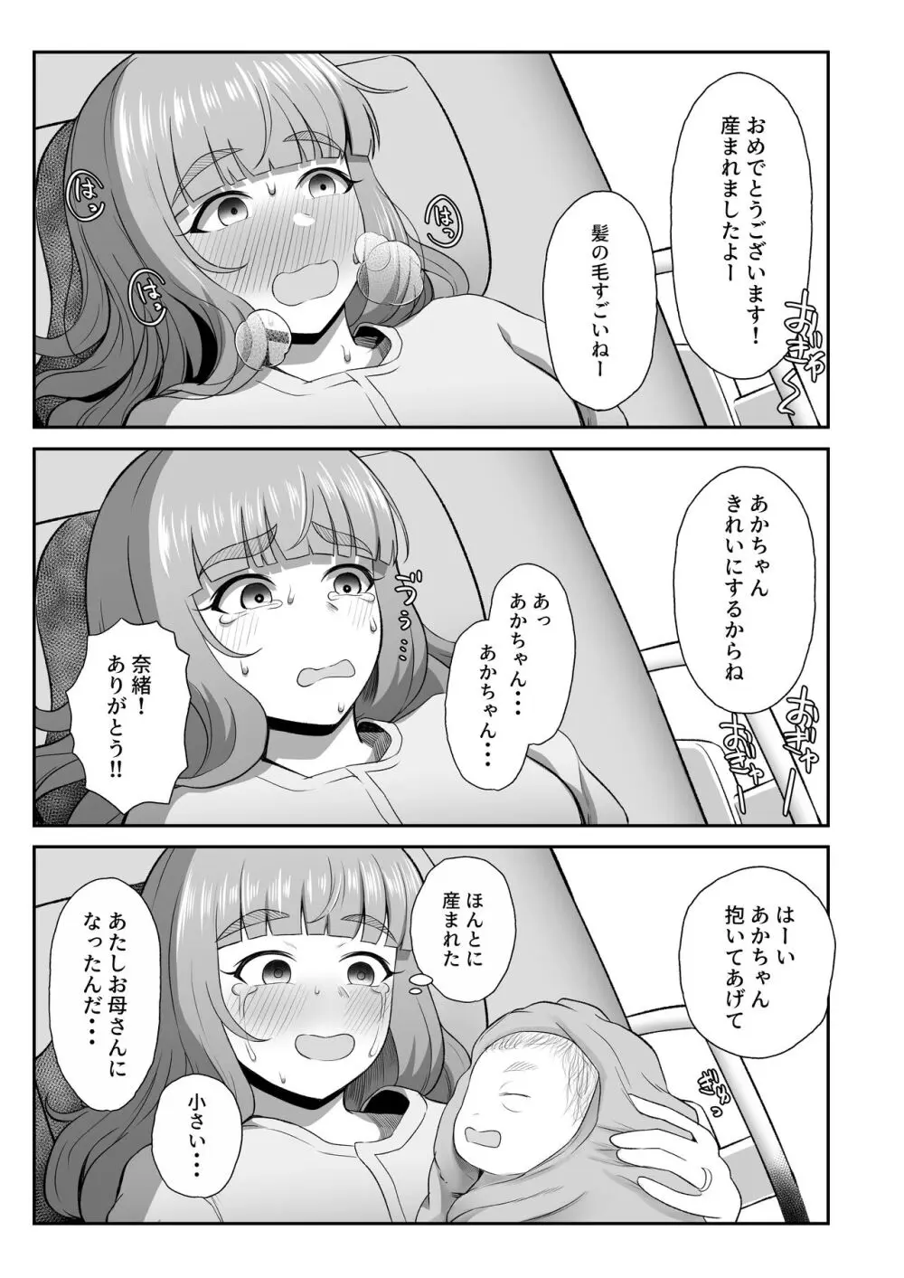 臨月奈緒とラブホボテ腹H - page24