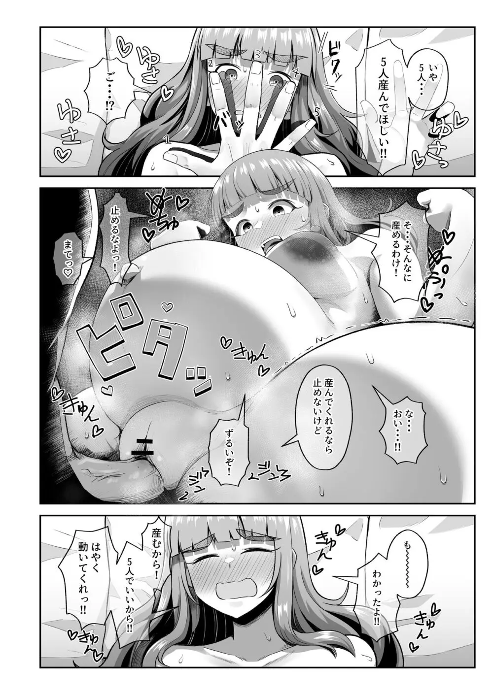 臨月奈緒とラブホボテ腹H - page13