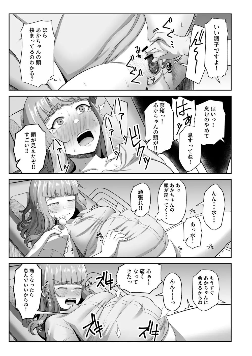 臨月奈緒とラブホボテ腹H - page20