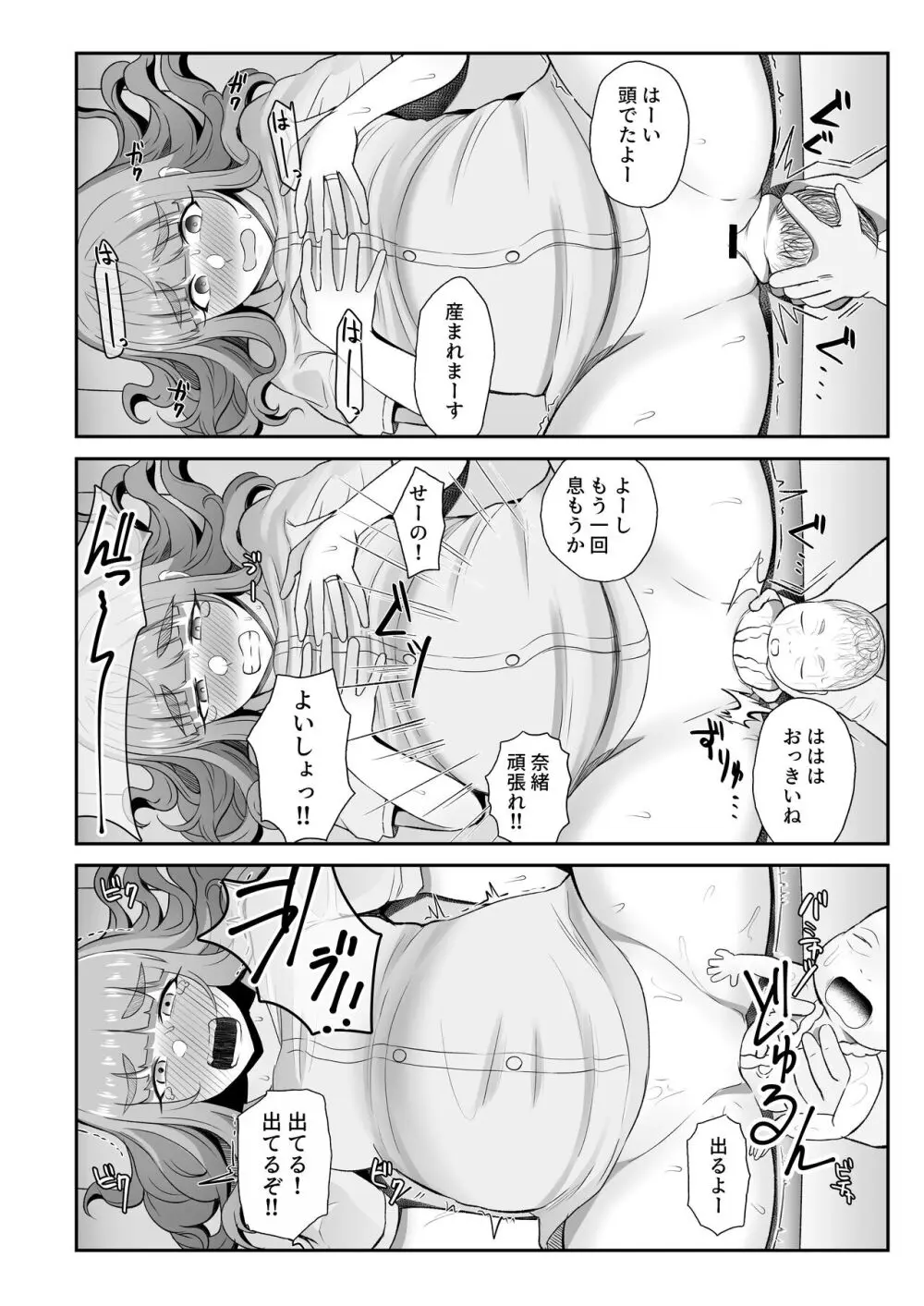 臨月奈緒とラブホボテ腹H - page23