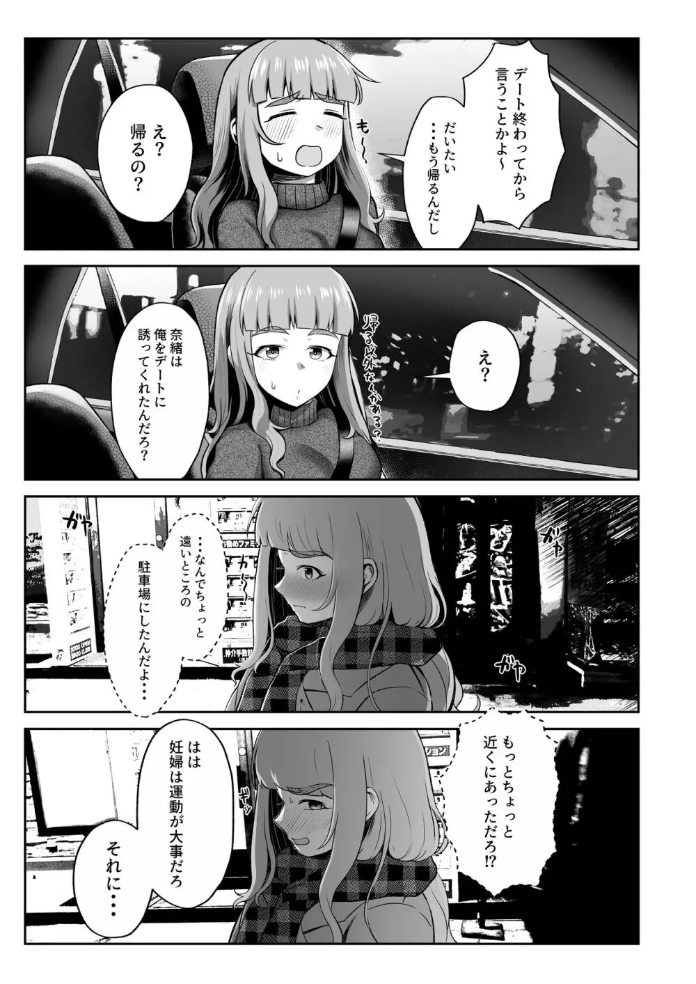 臨月奈緒とラブホボテ腹H - page4